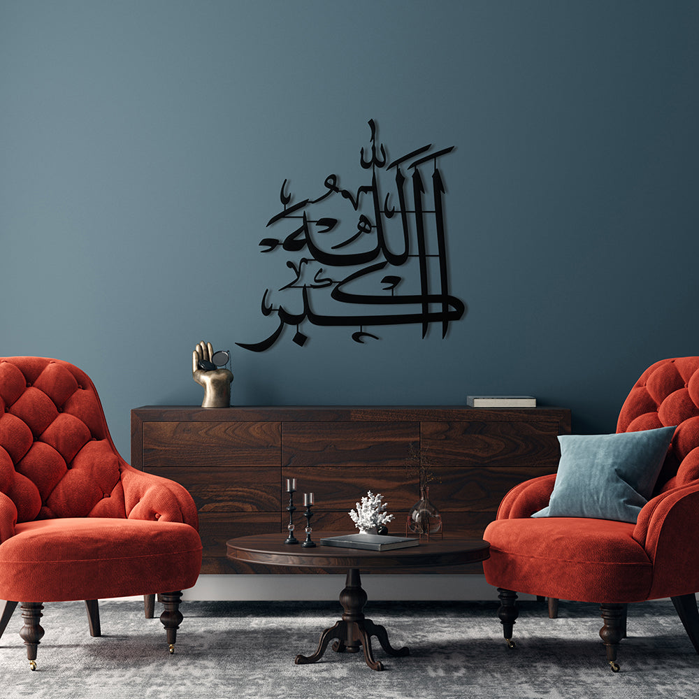 Allahu Ekber Metal Duvar Dekoru - SM102