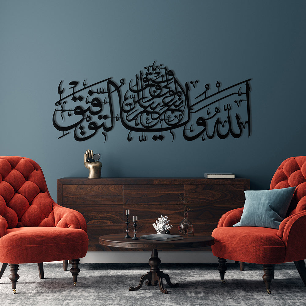 Başarıyı sağlayan Allah'tır, O en iyi dost ve en iyi yardımcıdır Yazılı Metal Duvar Dekoru - SM108