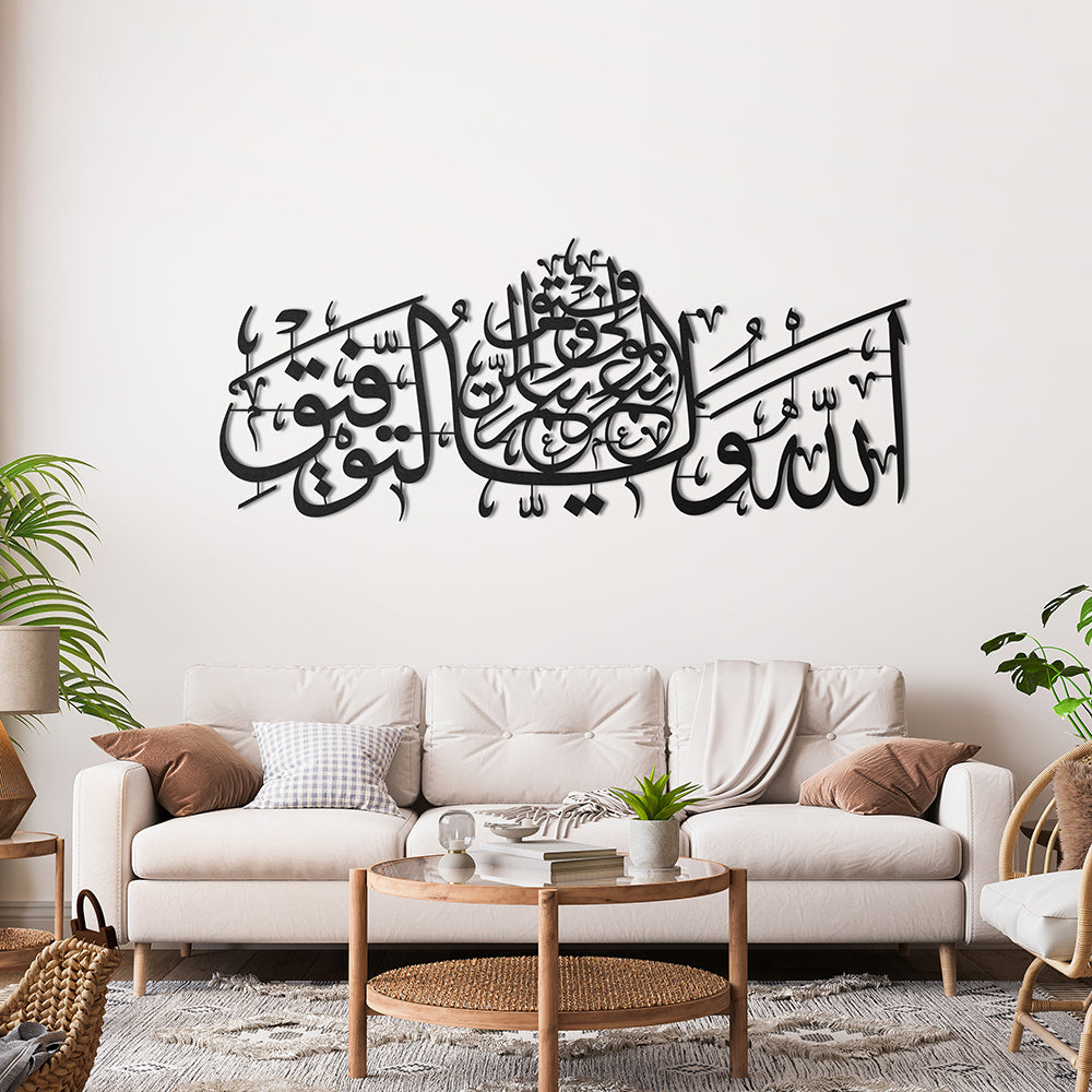 Başarıyı sağlayan Allah'tır, O en iyi dost ve en iyi yardımcıdır Yazılı Metal Duvar Dekoru - SM108