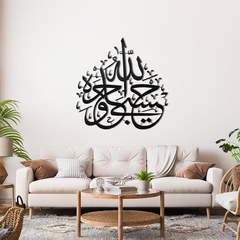 Hasbiyallhu Vahdehu Yazılı Metal Duvar Dekoru - SM142