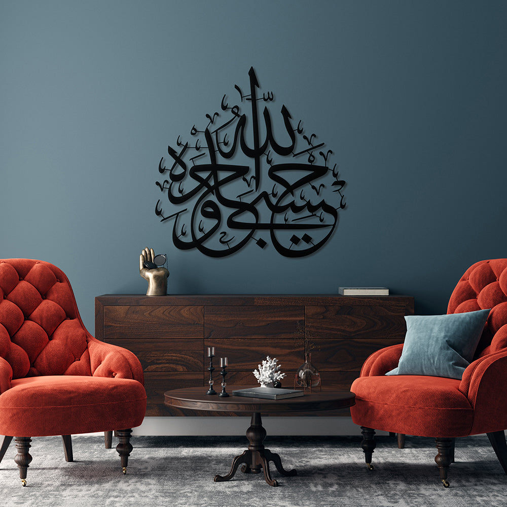 Hasbiyallhu Vahdehu Yazılı Metal Duvar Dekoru - SM142