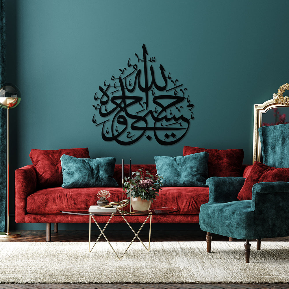 Hasbiyallhu Vahdehu Yazılı Metal Duvar Dekoru - SM142