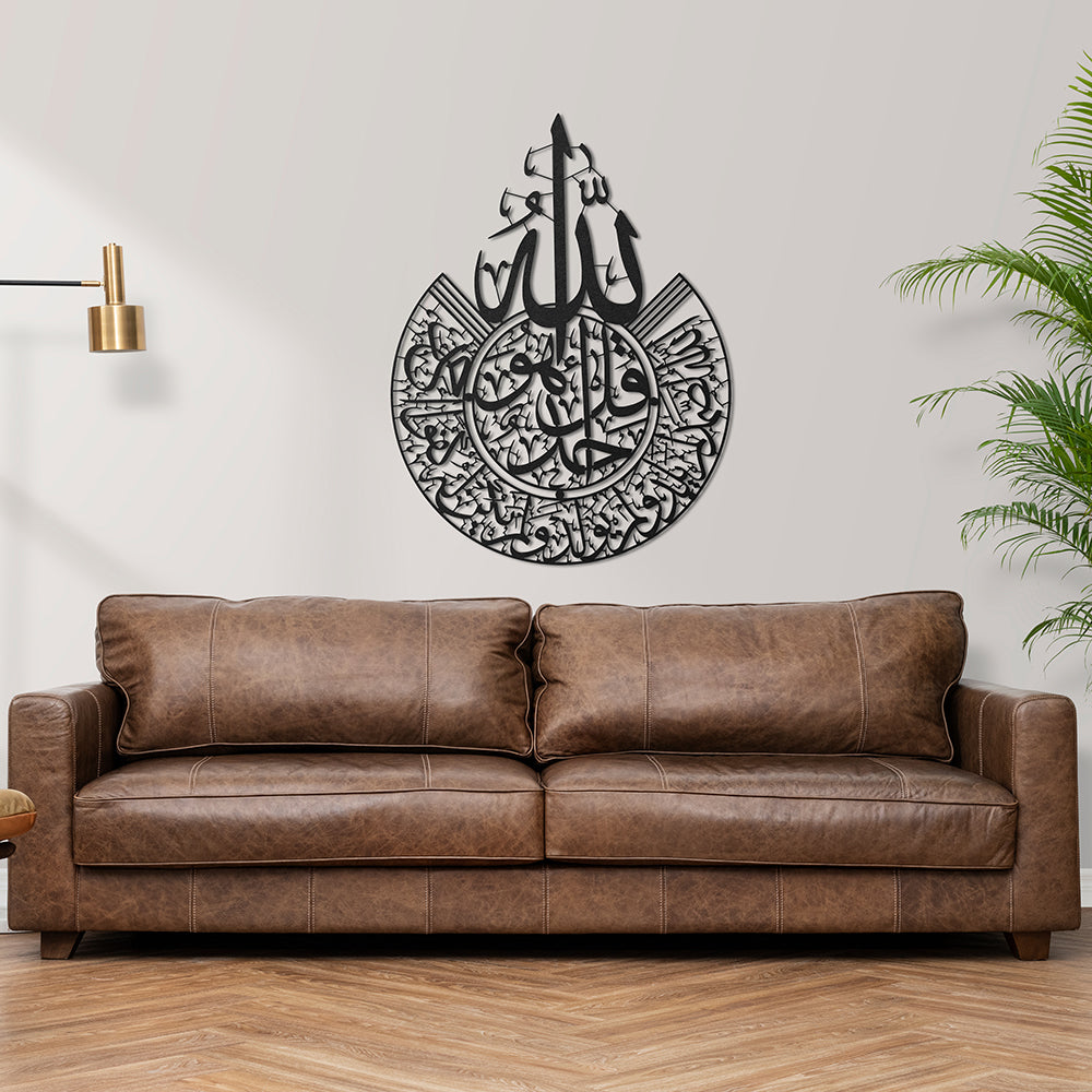 İhlas Suresi Yazılı Metal Duvar Dekoru - SM118