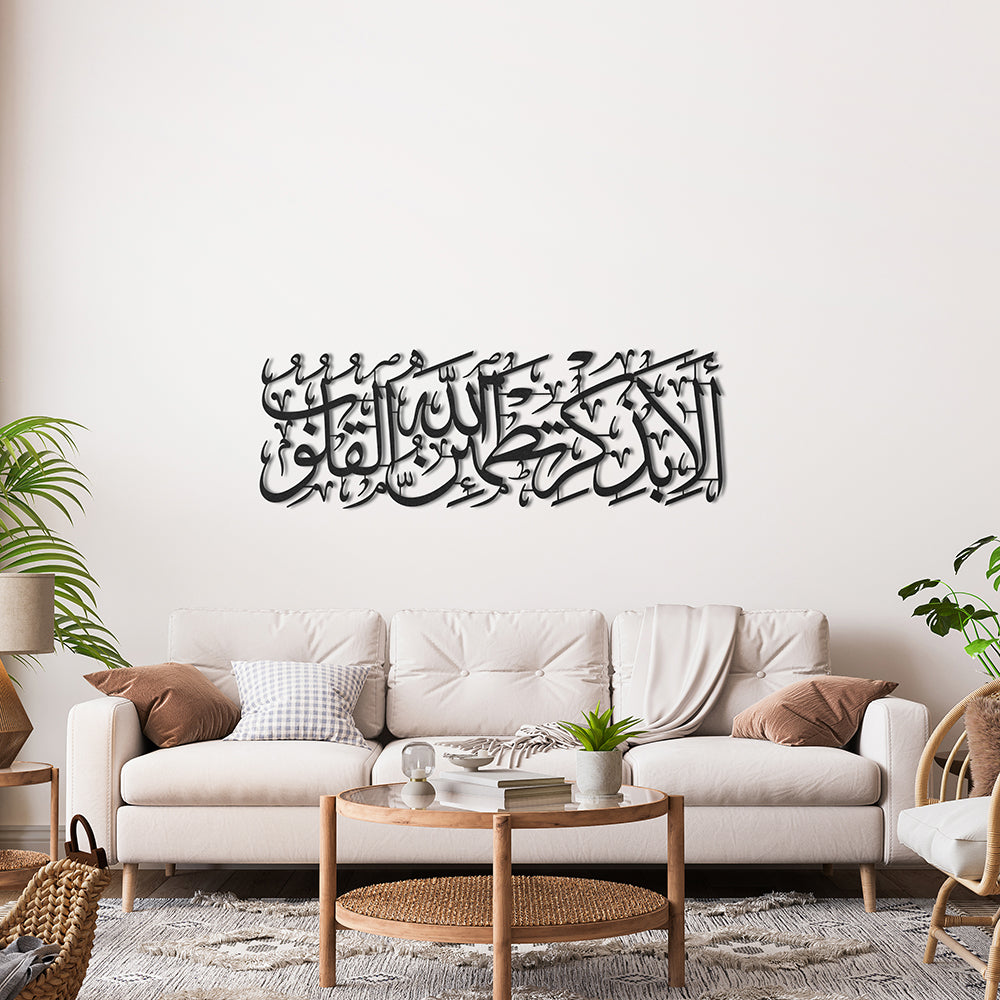 Kalpler Ancak Allah'ı Anmakla Huzur Bulur, Ra'd Suresi 28.Ayet Yazılı Metal Duvar Dekoru - SM121