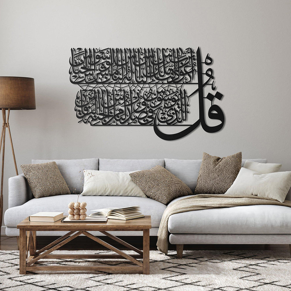 Nas Suresi Yazılı Metal Duvar Dekoru - SM127