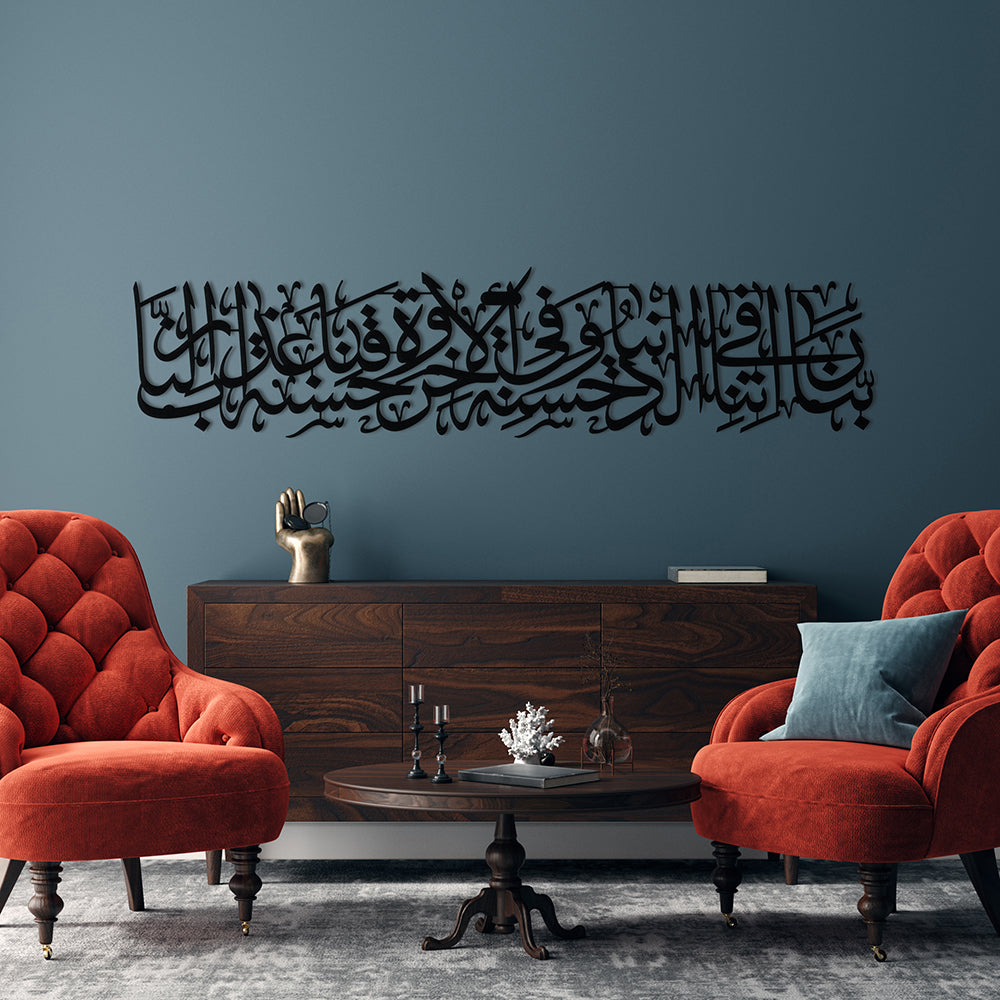 Rabb'imiz, Bize Dünyada Da İyilik,Ahirette De İyilik Ver Ve Bizi Ateşin gazabından Koru Yazılı Metal Duvar Dekoru - SM150