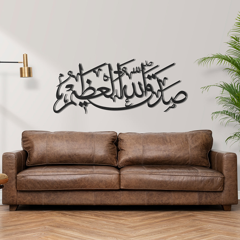 Sadakallahülazim Yazılı Metal Duvar Dekoru - SM131