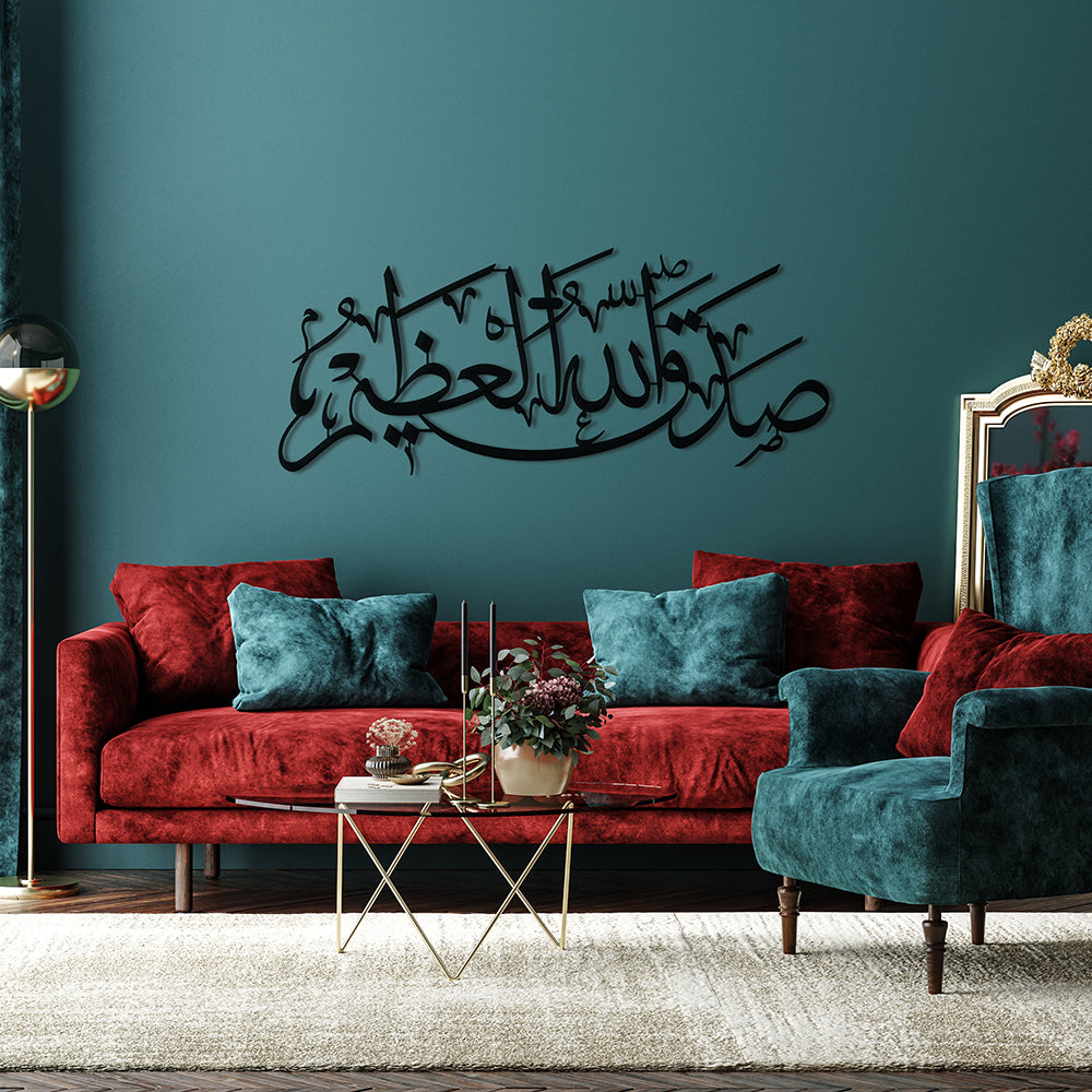 Sadakallahülazim Yazılı Metal Duvar Dekoru - SM131