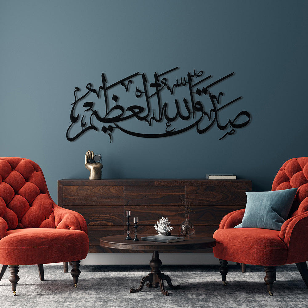 Sadakallahülazim Yazılı Metal Duvar Dekoru - SM131