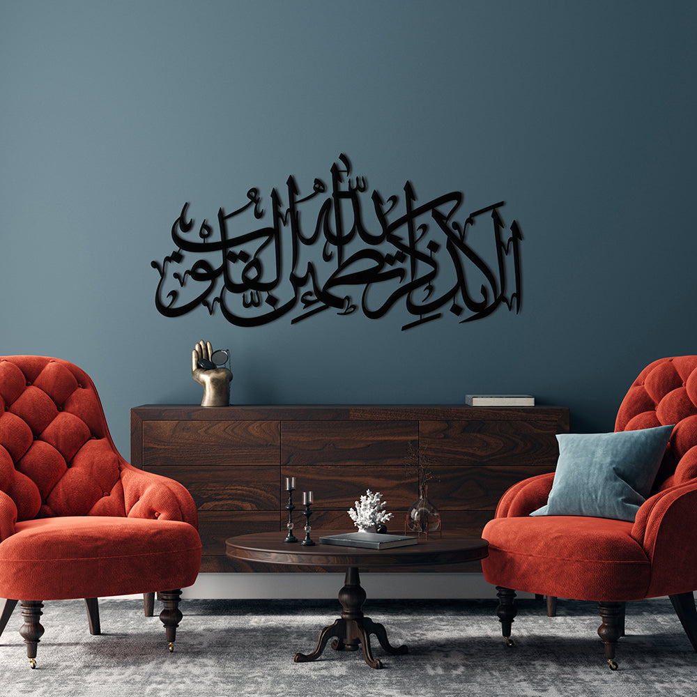 "Biliniz ki, kalpler ancak Allah’ı anmakla huzur bulur." - Rad 28. Ayet Yazılı Metal Duvar Dekoru - SM145