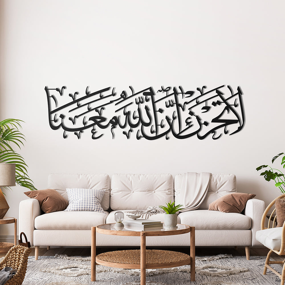 Üzülme Allah Bizimle Beraberdir Yazılı Metal Duvar Dekoru - SM148