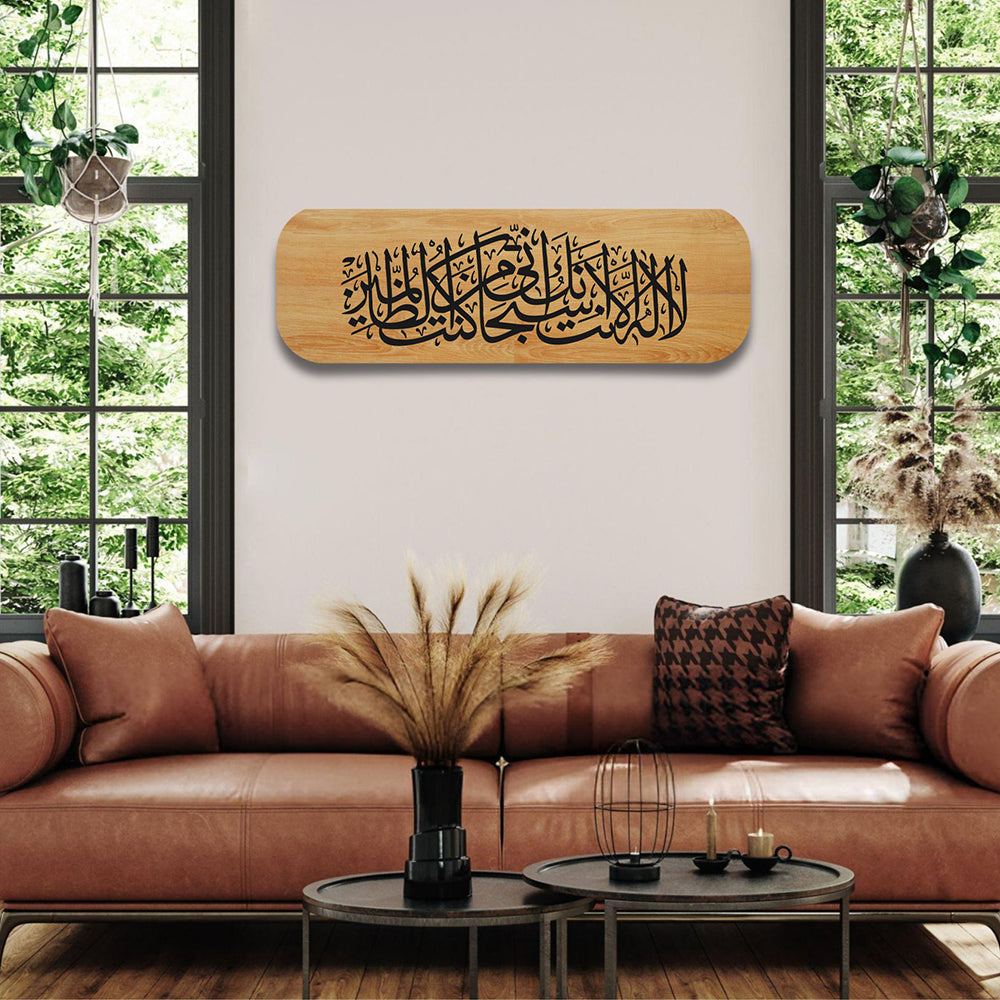 Allah en iyi koruyandır ve O, merhametlilerin en merhametlisidir. Yusuf Suresi 64. Ayet Yazılı Ahşap Duvar Dekoru - SA101