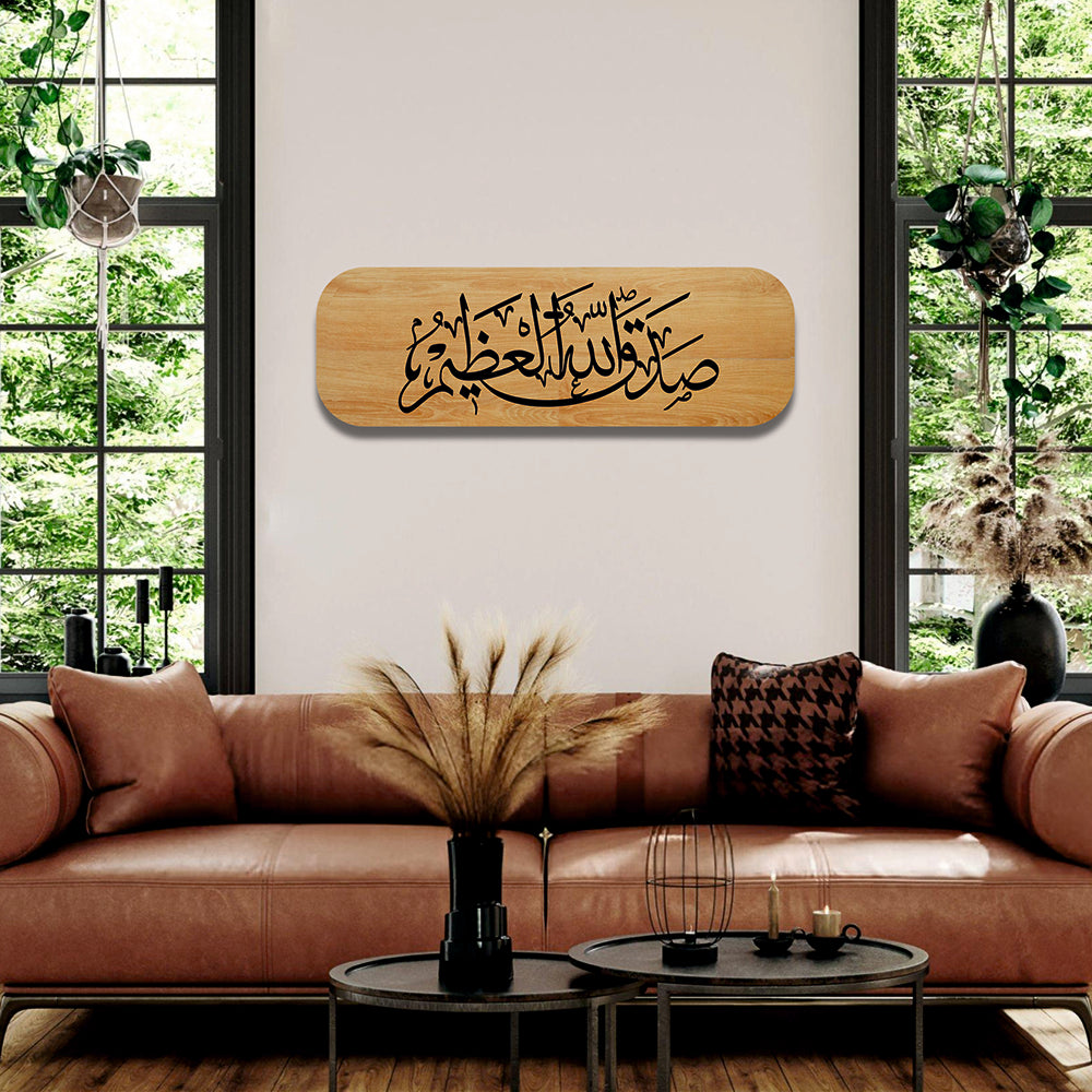 Sadakallahülazim Yazılı Ahşap Duvar Dekoru - SA103