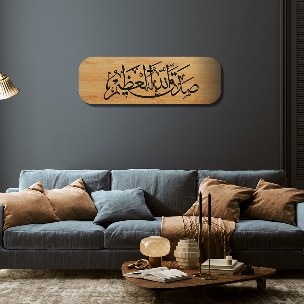 Sadakallahülazim Yazılı Ahşap Duvar Dekoru - SA103