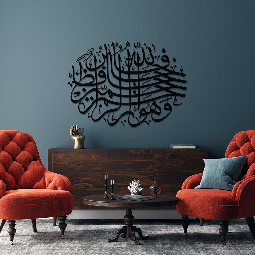 Allah en iyi koruyandır ve O, merhametlilerin en merhametlisidir. Yusuf Suresi 64. Ayet Yazılı Metal Duvar Dekoru - SM139