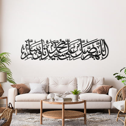 Salavatı Şerife Yazılı Metal Duvar Dekoru - SM132